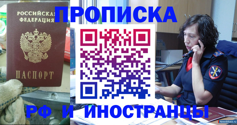 прописка в квартире в Крыму