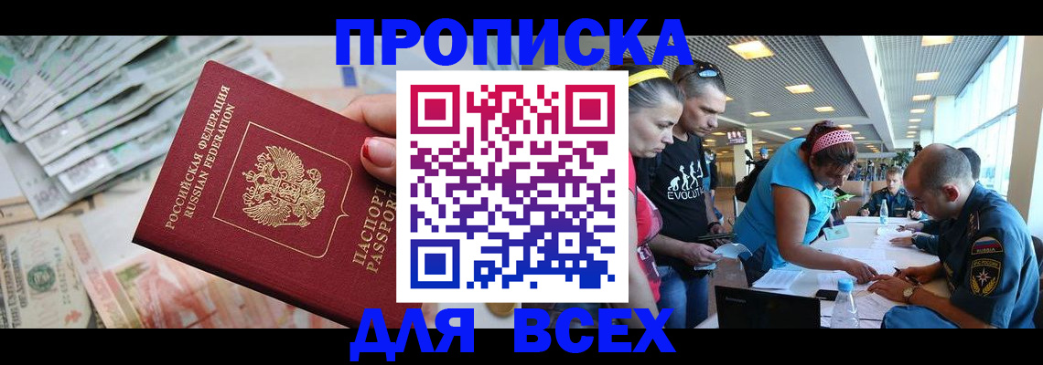 прописка ребенка в Крыму