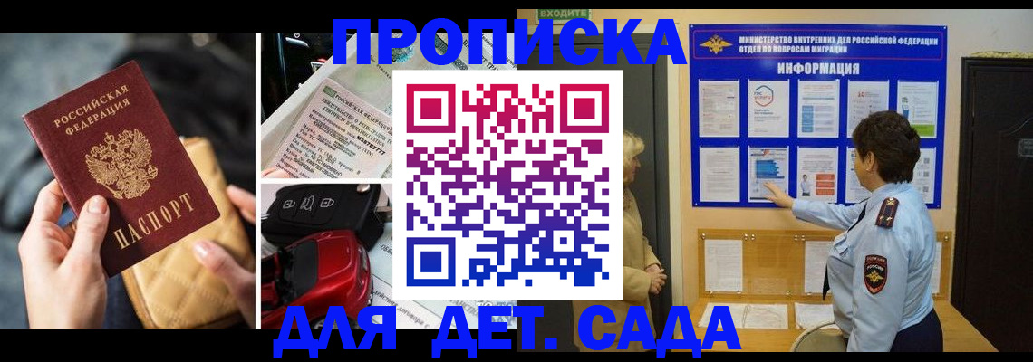 прописка гарантия в Крыму